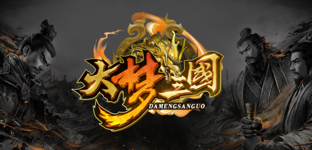 《大梦三国》v1.1.61正式版[war3地图]