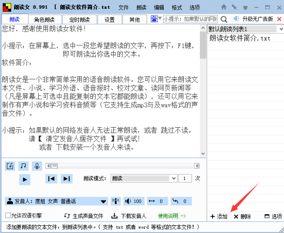 朗读女语音朗读软件8.91