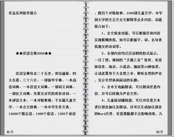 任远阅读器3.0