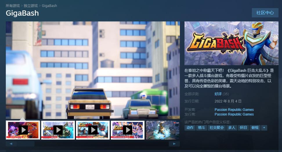 《巨击大乱斗》正式发售 Steam国区定价178元支持中文