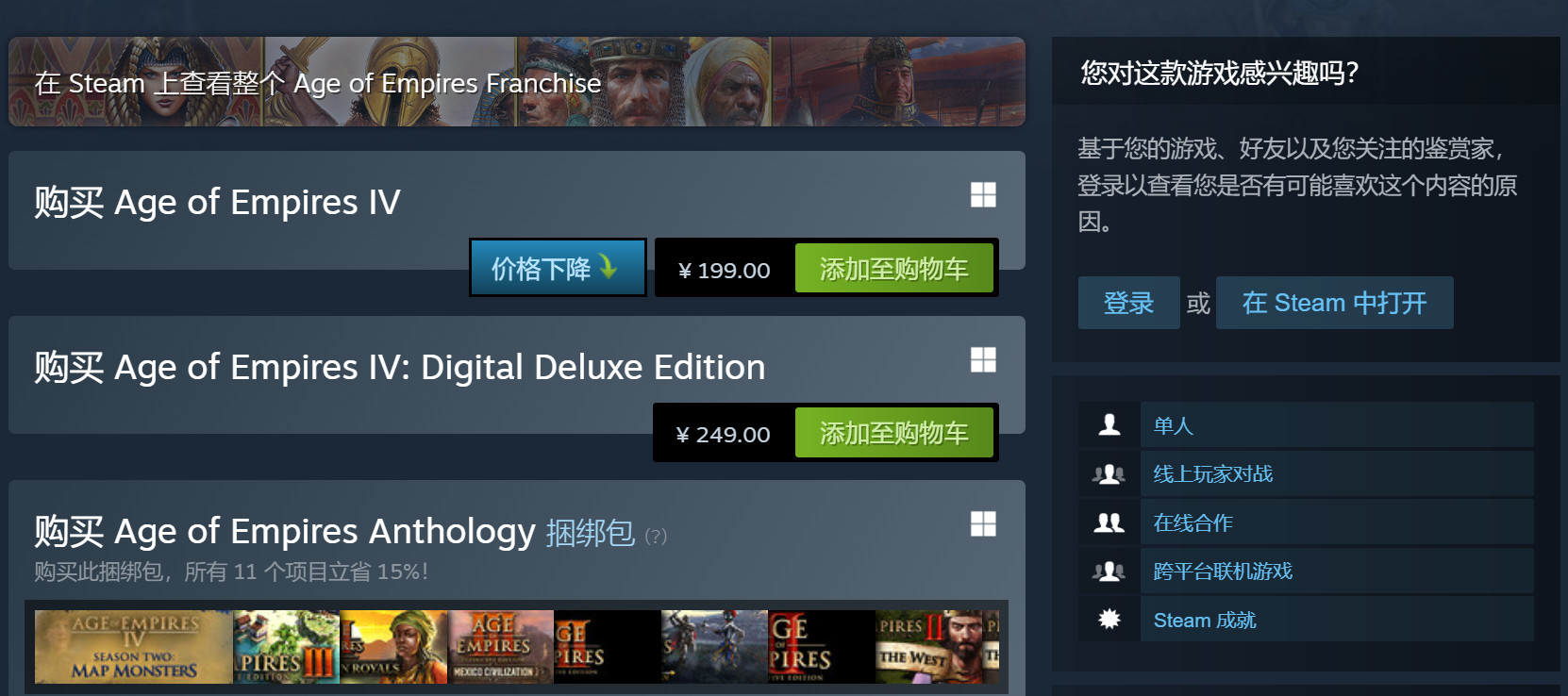 《帝国时代4》Steam国区价格降至199元 目前评价特别好评