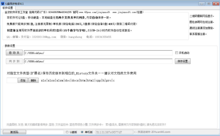 金浚U盘同步助手5.9