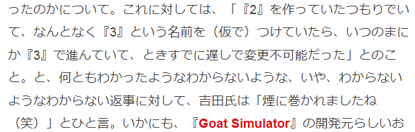 吉田修平热推谈《模拟山羊3》强行解释为何没有二代