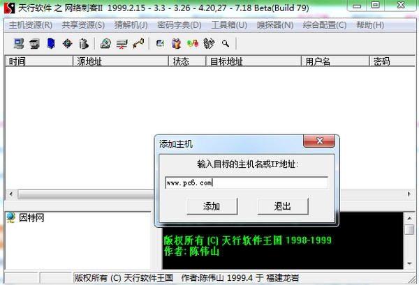 网络刺客II绿色版7.18