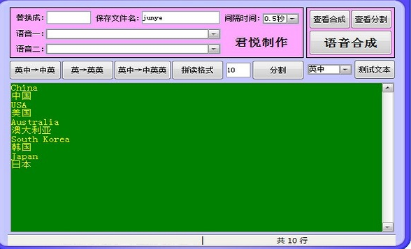君悦英语文本转语音工具1.0