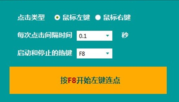 闪电侠鼠标连点器1.1.0