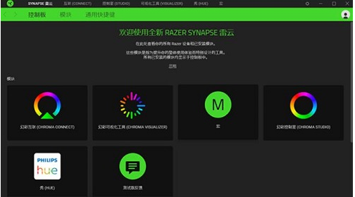 雷云3 Razer Synapse1.0