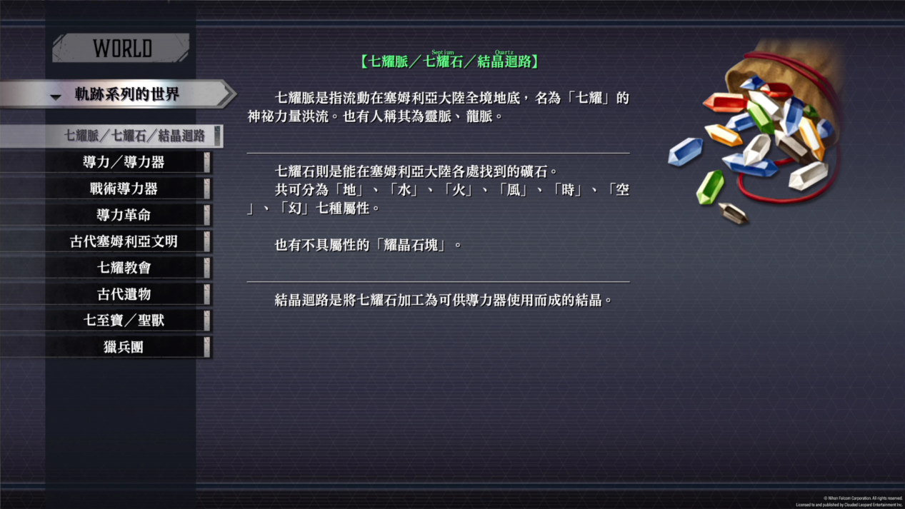 《英雄傳說：黎之軌跡》PS5版評(píng)測(cè)：更加人性化