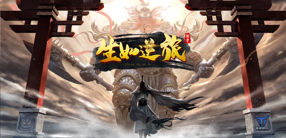 《生如逆旅》v1.0.71正式版[war3地图]