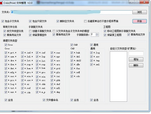 Creo Proe文件整理2.0