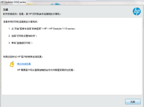惠普HP DeskJet 1112打印机驱动