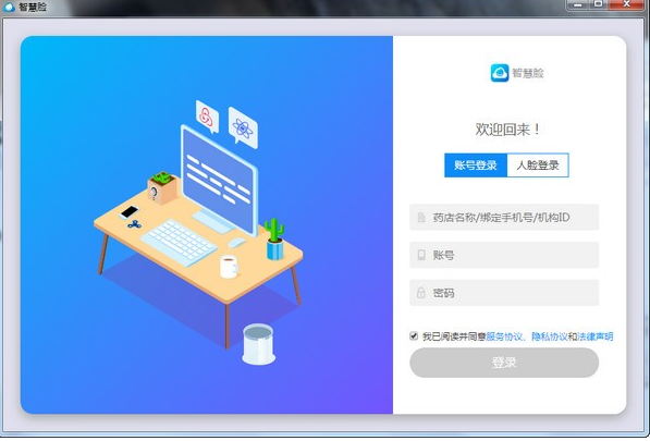 智慧脸3.0