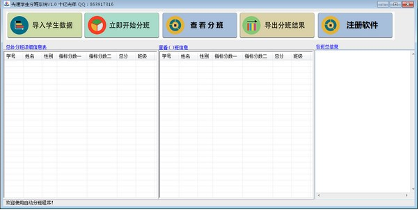 光速学生分班系统1.0