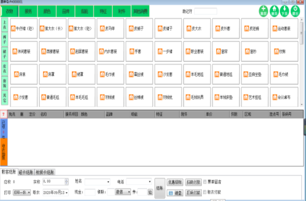 洗衣收银软件