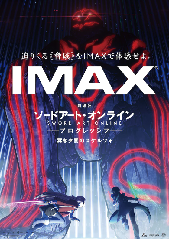 《刀剑神域》齐新剧院版IMAX版海报 9月10日上映