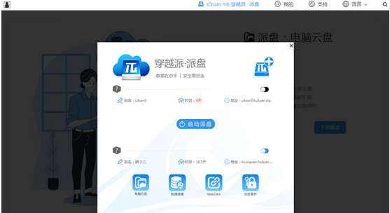 穿越派1.4