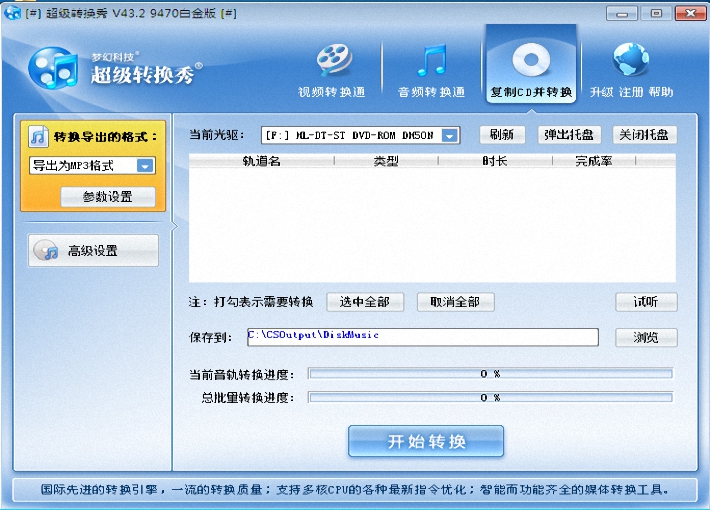 超级转换秀v43.3