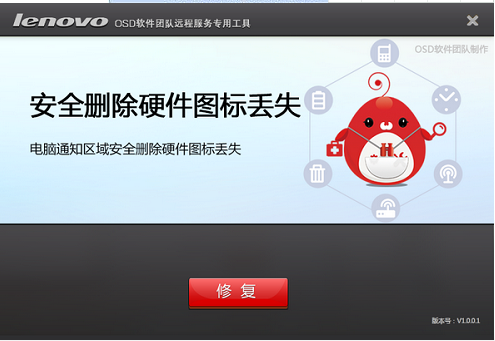 安全删除硬件图标丢失恢复工具2.17.1