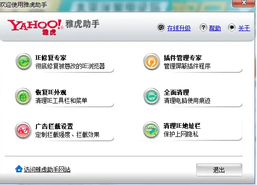 雅虎助手3.6
