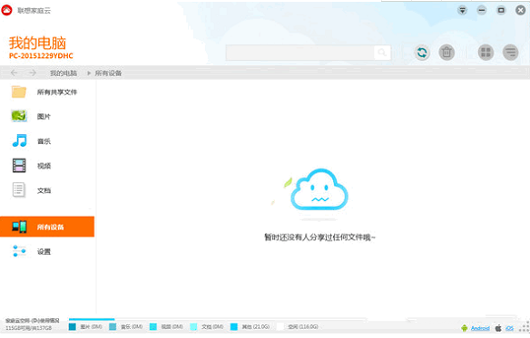 联想家庭云2022