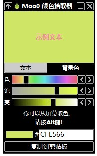 Moo0颜色拾取器1.14