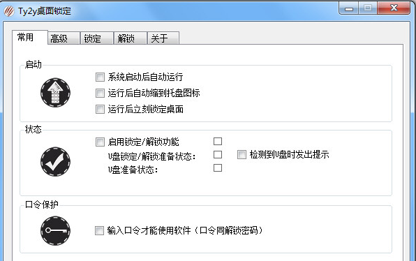 Ty2y桌面锁定1.0
