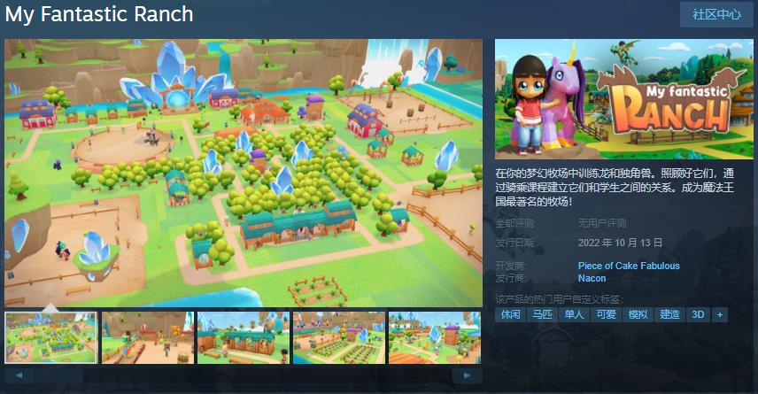 《我的幻想牧场》Steam页面上线 首发支持简体中文