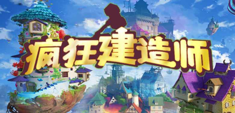 《疯狂建造师》v1.0.4正式版[war3地图]