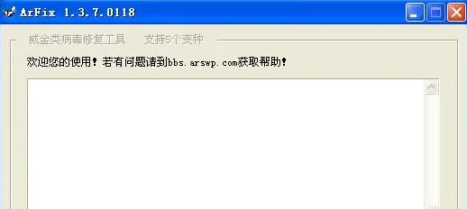 威金病毒修复工具1.3.7