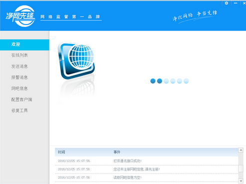 净网先锋