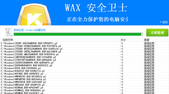 WAX安全卫士