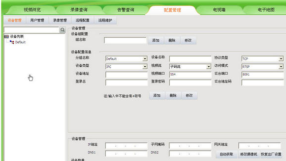 UC2监控软件