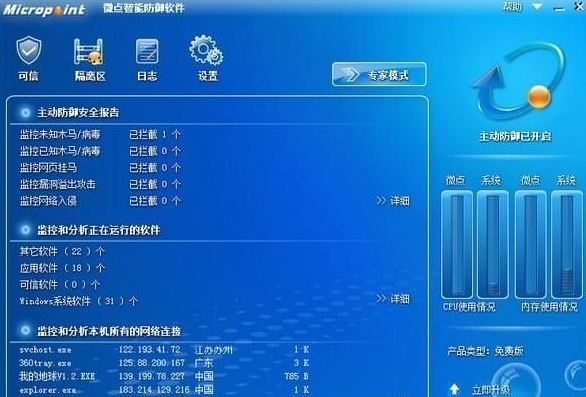 微点智能防御