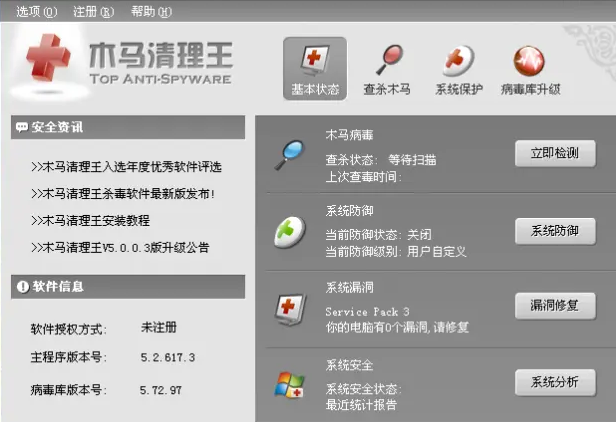 木马清理王5.0