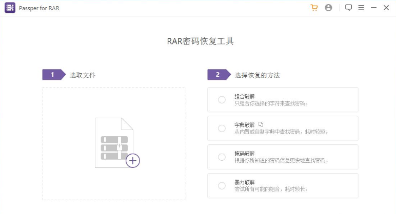 RAR密码恢复软件