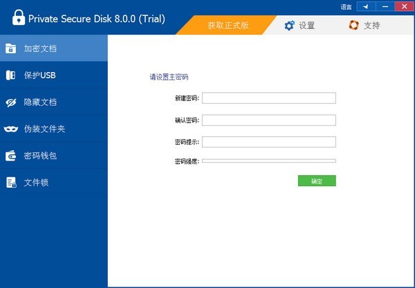 ThunderSoft Private Secure Disk8.0