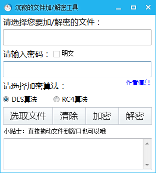 沉寂的文件加解密工具1.0
