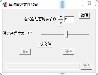 自动密码文件加密工具1.0