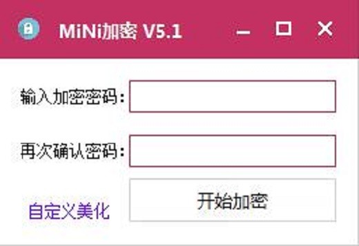 MiNi加密工具5.1