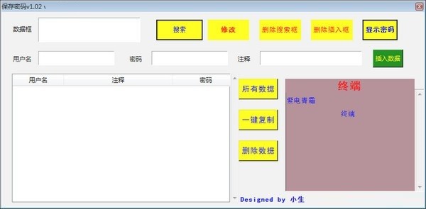 保存密码
