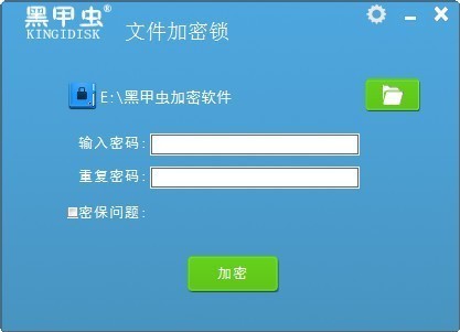 黑甲虫文件加密锁1.1.1