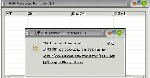 PDF密码移除工具3.1