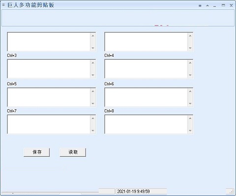 巨人多功能剪贴板免费下载_巨人多功能剪贴板PC下载