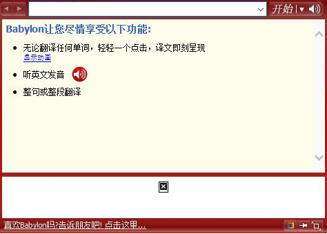 Babylon Pro10.0