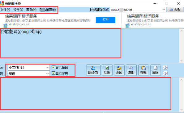 谷歌翻译器2.2.18