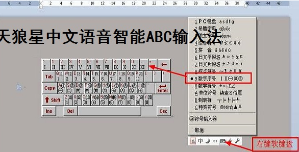 天狼星中文语音智能ABC输入法