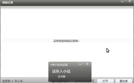 YB小说阅读器2.8