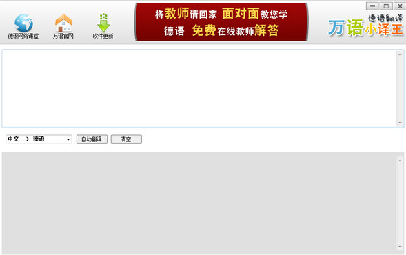 万语小译王德语翻译1.0