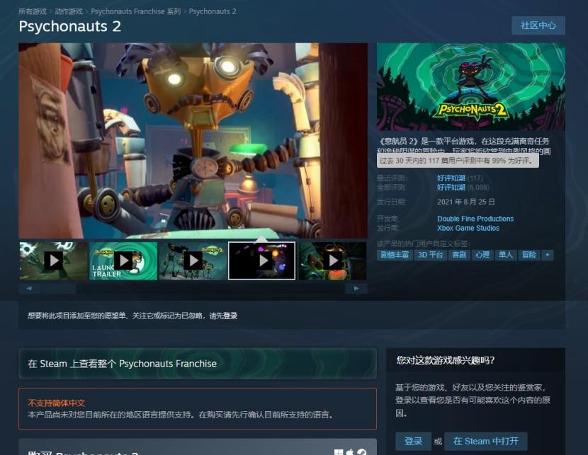 《意航员2（Psychonauts 2）》中文语言更新，今日正式发布。