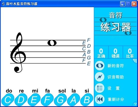 落叶水蓝音符练习器